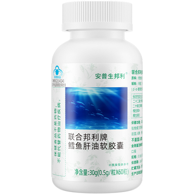 安普生邦利鳕鱼肝油60粒*1瓶