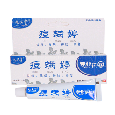 1送1中国朴树堂祛痘淡印任何肤质