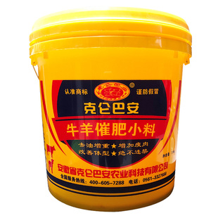 克仑巴安牛羊小料催肥肉牛饲料添加剂克伦巴安拉大骨架混合型牛用