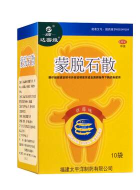 蒙脱石散止泻药成人官方旗舰店婴幼儿小孩拉肚子急慢性腹泻草莓味