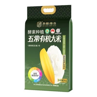 浙粮臻选五常有机酵素大米5公斤