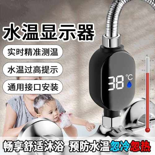 淋浴花洒外接LED显示器水温显示配件宝宝婴儿洗澡水温度计