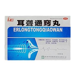 丁教授耳聋通窍丸嗡嗡响小便赤黄旗舰店耳内耳部耳鸣肝经热盛官方