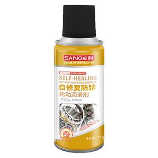 三和自修复剂螺丝螺栓松锈防锈汽车零件金属润滑锈蚀松动剂
