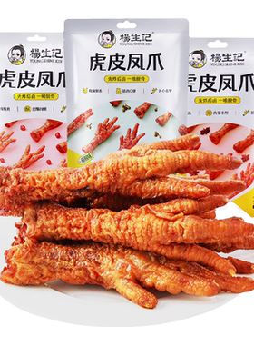 杨生记卤香/香辣虎皮凤爪68g*5袋