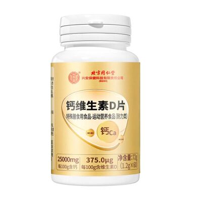 中老年人钙片【销量突破100w+】
