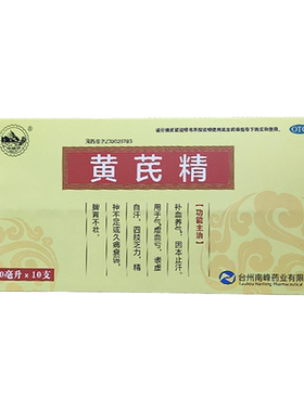 【南峰】黄芪精10ml*10支/盒