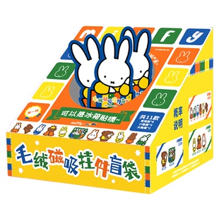 雷曦miffy米菲磁吸毛绒挂件盲袋女生孩可爱玩偶钥匙扣冰箱贴盲盒