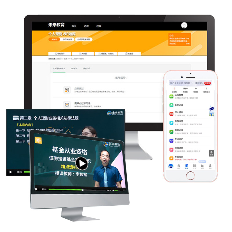 官方2026年银行证券期货基金从业资格证视频网课程刷题库电子版资料模拟软件考前冲刺押题密历年真题考试卷教材书三色笔记未来教育