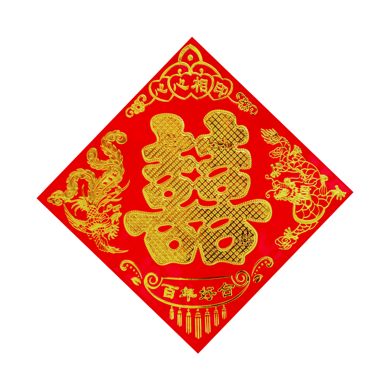 結(jié)婚慶用品男方雙喜字大門貼酒店引路喜字貼女方單喜婚壓井蓋喜字