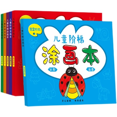 儿童画画书小孩宝宝填色涂鸦