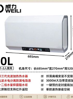 威力白色电热水器3000W光波速热智能定时恒温家用储水式热水器