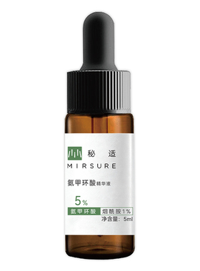 MIRSURE/秘适氨甲环酸精华液5ml修护屏障提亮肤色小样