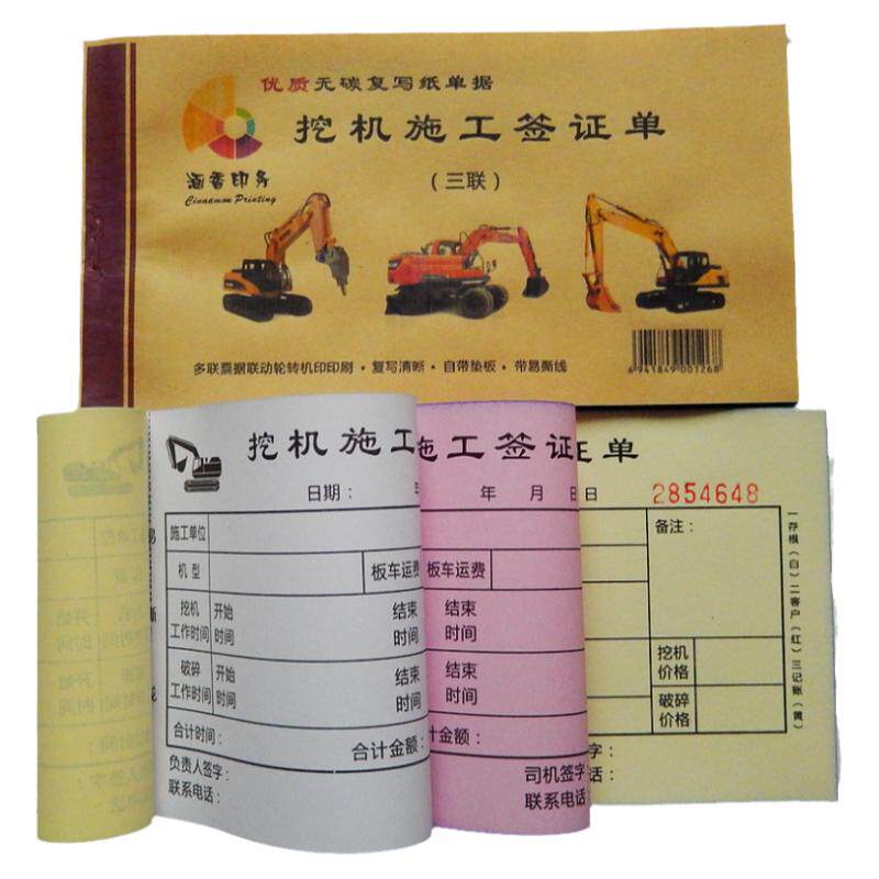 挖机工作工时台班签证签单本吊车机械时间结算单据挖掘机施工收据