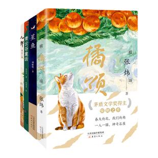 当当网正版童书 大作家写给孩子的小书(4册) 新蕾出版社茅盾文学奖张炜作品中小学生寒假暑假非必读治愈小说书籍