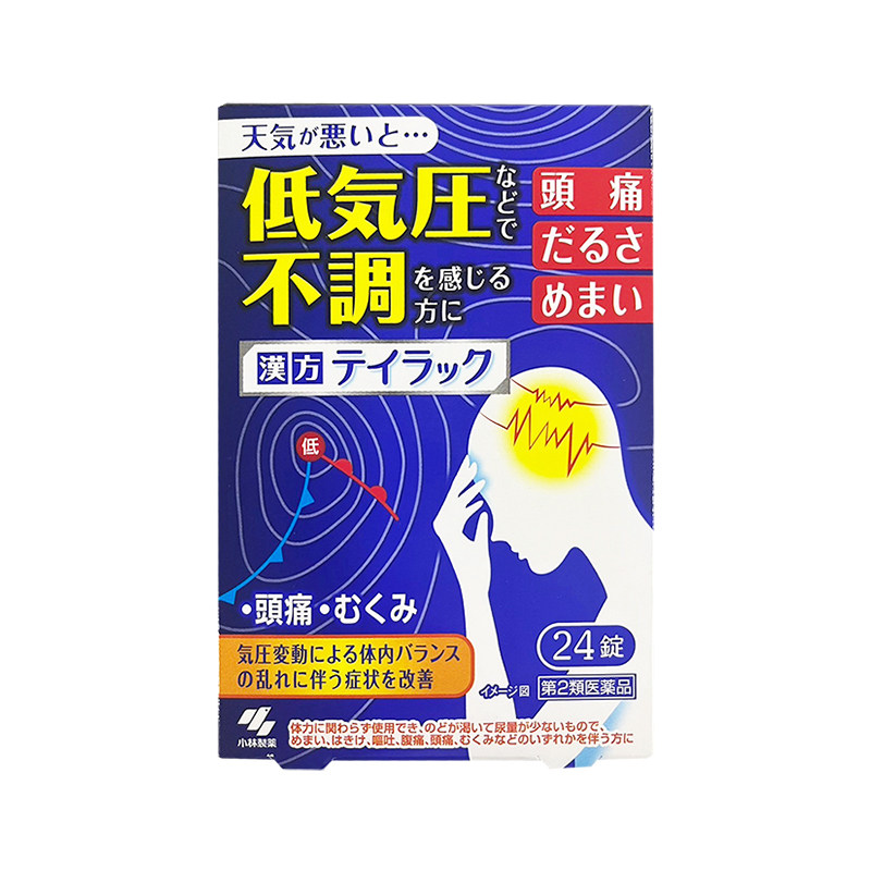 日本小林制药汉方低气压不适头疼缓解片24粒头晕恶心腹泻肠胃炎药