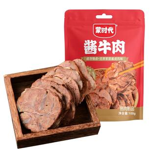 蒙时代内蒙酱牛肉卤制开袋即食大块整切健身减脂休闲聚餐零食10袋