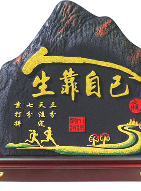 人生靠自己高端大气上档次摆件
