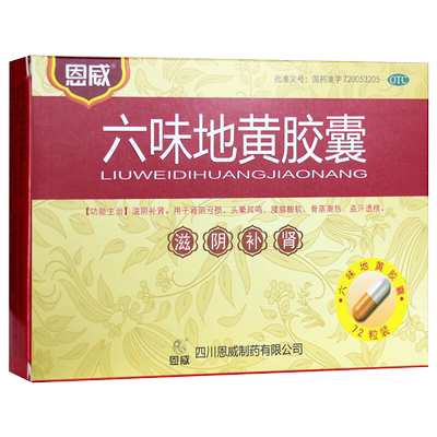【恩威】六味地黄胶囊0.3g*72粒/盒【实发0.3g*72粒】