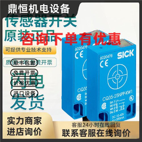 议价原装SICK西克施克电容式 CQ35-25NNP-KW1 接近传感器质量保障