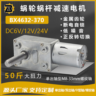 JGY370蜗轮蜗杆减速电机12V24V正反转切换调速马达直流噪音低自锁