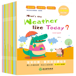 【视频教程】小学一二年级英语启蒙绘本全套12册 阅读儿童英文读物6-8岁老师推荐适合1-2年级英语课外书英语一年级上下册幼儿教材