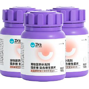 卫仕营养补充剂猫复合维生素片100g*3罐猫多维补充猫咪维生素