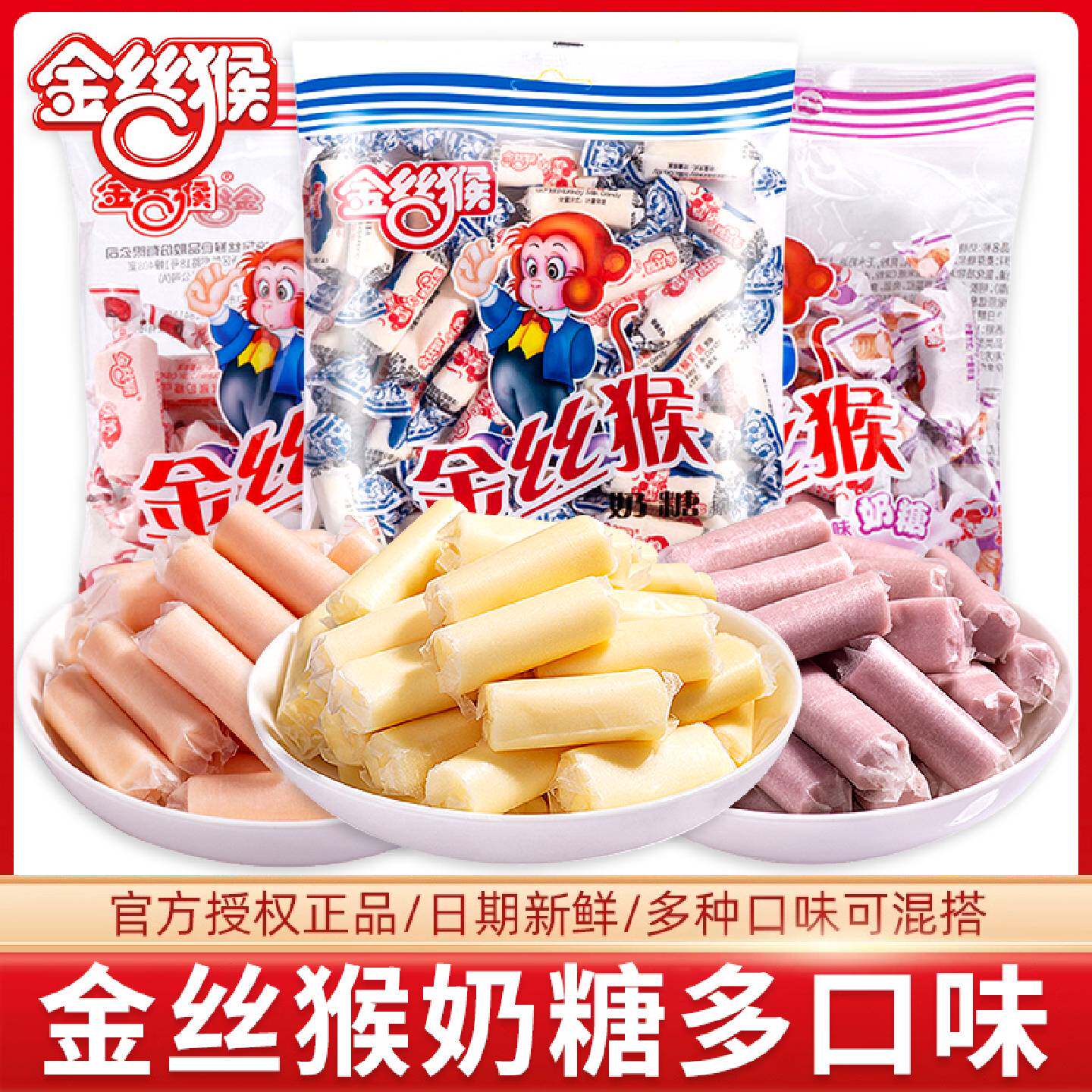 金丝猴奶糖100g袋装老式圆柱喜糖原味红豆香芋味牛奶糖零食品糖果