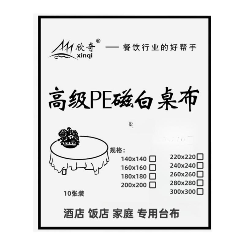 加厚欣奇瓷白一次性桌布圆形方形