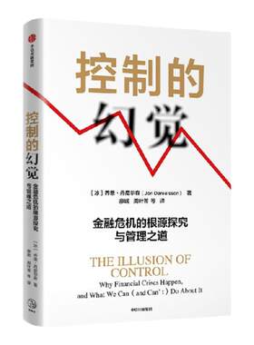 控制的幻觉乔恩丹尼尔森中信出版