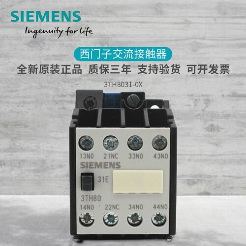 议价原装西门子3TH80 31E中间继电器 接触器 3TH8031-0XB0 AC24V
