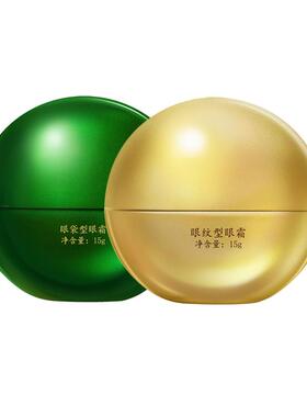 马应龙八宝眼袋型眼霜+眼纹眼霜