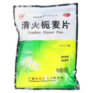 长安清火栀麦片12片*40袋/包清热解毒凉血消肿正品旗舰店