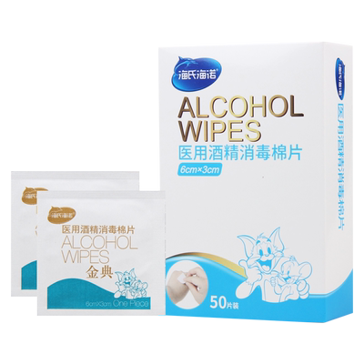 海氏海诺医用酒精消毒棉片50片