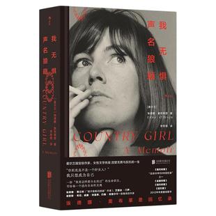 后浪正版现货 我无惧声名狼藉  埃德娜奥布莱恩回忆录 我们women书系 女性成长实录爱尔兰女性主义文学 外国文学书籍