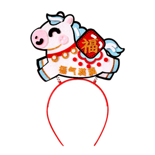 儿童马年手工发箍头套新年帽子diy材料包幼儿园表演道具小马头饰