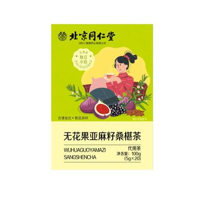 北京同仁堂亚麻籽无花果黑豆枸杞桑葚黄体酮养生雌茶种子循环茶包