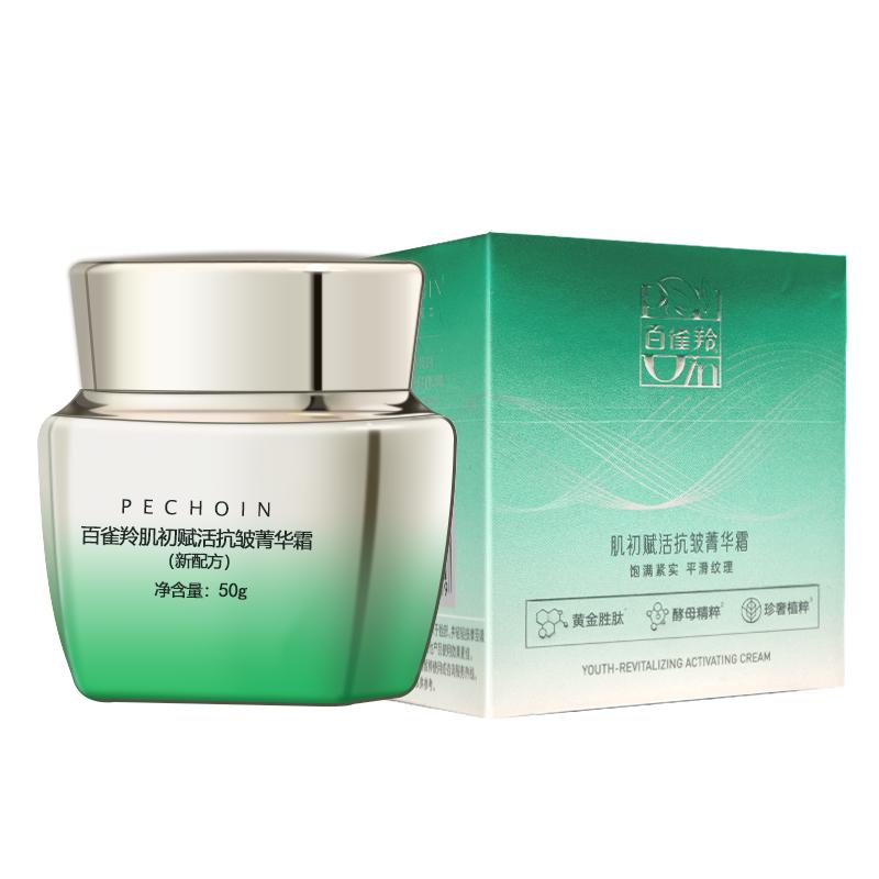 正品盒装百雀羚肌初赋活抗皱菁华霜精华保湿淡纹面霜脸部护肤女