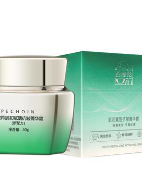正盒装百雀羚肌初赋活淡纹精华霜