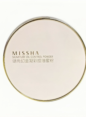 谜尚幻金凝彩控油蜜粉10g不脱妆