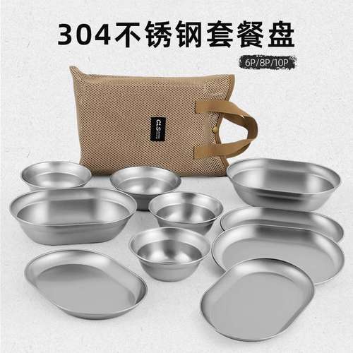 户外304不锈钢餐盘套装野营自驾游烧烤露营餐具加厚便携汤盆碗碟