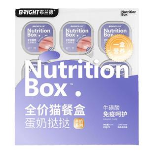 新品·布兰德餐盒双层挞挞蛋奶鱼油猫咪主食罐头餐包湿粮成幼猫饭