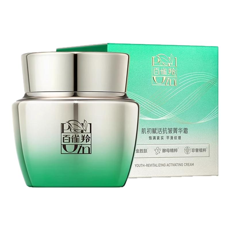 百雀羚肌初赋活抗皱菁华霜50g 紧致抗皱面霜淡纹保湿女护肤品正品