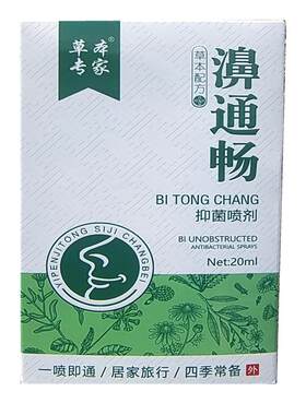 拍5发10濞通畅通濞喷剂通神喷雾器濞子草本老配方温和