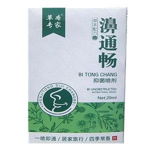 拍5发10濞通畅通鼻喷雾剂鼻子不通透气过敏神器鼻子堵塞干燥痒