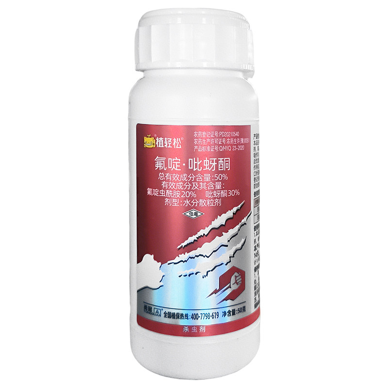 蓟马蚜虫杀虫剂氟啶吡蚜酮正品