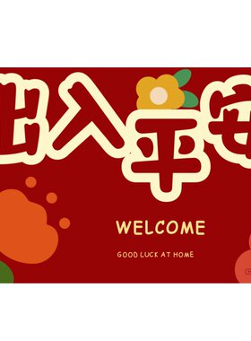 红色入户门地垫进门防滑门垫加厚脚垫门口地毯室外可裁剪浴室玄关