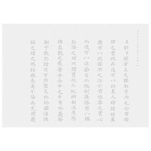 赵秉忠状元卷描红宣纸明万历状元殿试真迹转制硬笔毛笔书法半熟宣