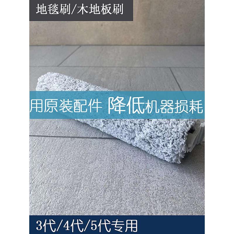 必胜洗地机多功能滚刷通用刷滚轮筒刷头抹布 3代4代5代机原装配件