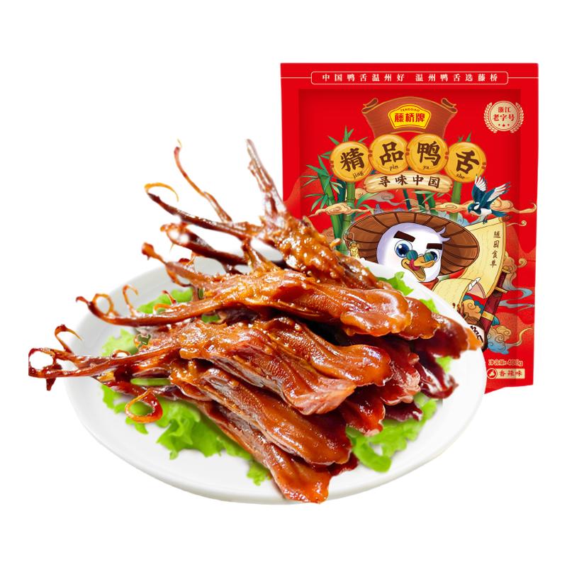 藤桥牌旗舰店温州特产精品大鸭舌头净重408g卤味休闲巨好吃的零食